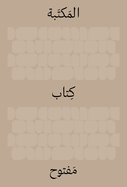 The Library: An Open Book (Arabic Edition)