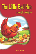 The Little Red Hen: Short Stories for Kids in Farsi and English