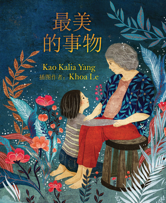 The Most Beautiful Thing (Chinese Edition) - Yang, Kao Kalia, and Le, Khoa (Illustrator)
