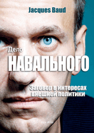 - The Navalny Case - Russian version