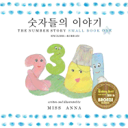 The Number Story 1 &#49707;&#51088;&#46308;&#51032; &#51060;&#50556;&#44592;: Small Book One English-Korean