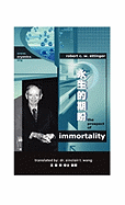 The Prospect of Immortality in Bilingual American English and Traditional Chinese &#27704;&#29983;&#30340;&#26399;&#30460; &#32654;&#24335;&#33521;&#25991;-&#32321;&#39636;&#20013;&#25991;&#38617;&#35486;&#29256;&#26412;
