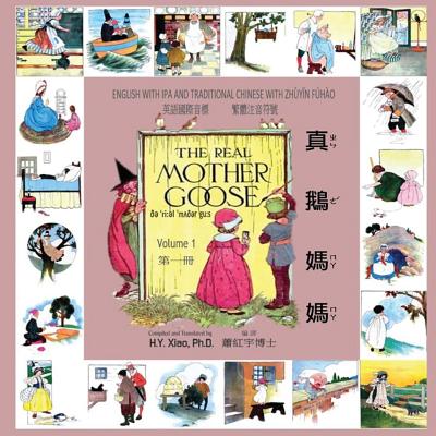 The Real Mother Goose, Volume 1 (Traditional Chinese): 07 Zhuyin Fuhao (Bopomofo) with IPA Paperback Color - Wright, Blanche Fisher (Illustrator), and Xiao Phd, H y