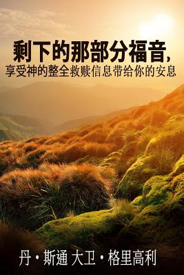 The Rest of the Gospel (Chinese Version): When the Partial Gospel Has Worn You Out - Stone, Dan, Professor, and Gregory, David