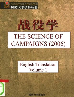 The Science of Campaigns (2006): English Translation - Vol 1 - Beijing National Defense University