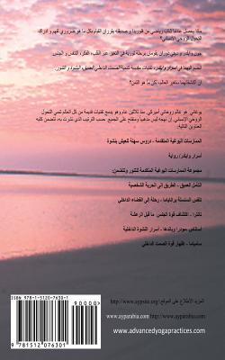 The Secrets of Wilder - A Story of Inner Silence, Ecstasy and Enlightenment (Arabic Translation) - Yogani