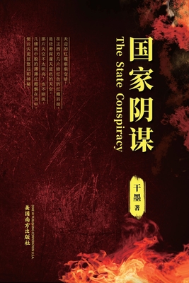 (The State Conspiracy, Chinese Edition - Mo, Gan