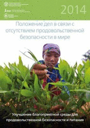 The State of Food Insecurity in the World 2014: Strengthening the Enabling Environment for Food Security and Nutrition (Russian)