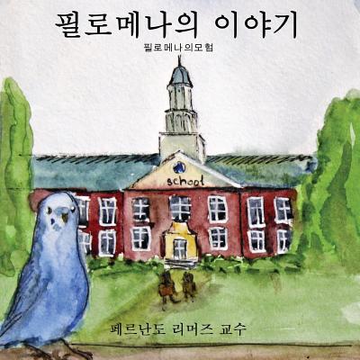 The Story of Filomena (Korean Edition) - Reimers, Fernando M