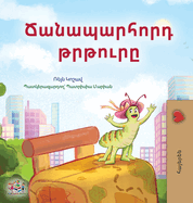 The Traveling Caterpillar (Armenian Kids' Book)