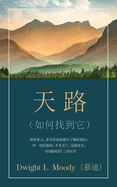 (The Way to God)