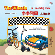 The Wheels The Friendship Race (English Chinese Traditional Bilingual Children's Book)