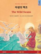 - The Wild Swans ( - )
