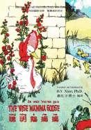 The Wise Mamma Goose (Traditional Chinese): 08 Tongyong Pinyin with IPA Paperback B&w