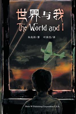 The World and I - Tsu, Raphael, and Ye, Qiuyi (Translated by)