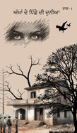 The world behind the eyes