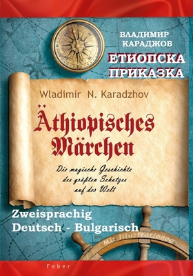 ?thiopisches M?rchen - &#1045;&#1090;&#1080;&#1086;&#1087;&#1089;&#1082;&#1072; &#1087;&#1088;&#1080;&#1082;&#1072;&#1079;&#1082;&#1072;: Die magische Geschichte des gr?ten Schatzes auf der Welt - &#1052;&#1072;&#1075;&#1080;&#1095;&#1085;&#1072... - Rakyovski, Tsvetan (Editor), and Karadzhova, Biliana (Illustrator), and Mihailova, Antoaneta (Translated by)