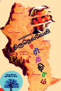 Thirunelveli Sariththiram / &#2980;&#3007;&#2992;&#3009;&#2984;&#3014;&#2994;&#3021;&#2997;&#3015;&#2994;&#3007; &#2970;&#2992;&#3007;&#2980;&#3021;&#2980;&#3007;&#2992;&#2990;&#3021;