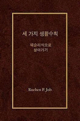 Three Simple Rules Korean - Job, Rueben P