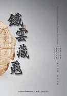 Tieyun's Collection of Tortoise Inscriptions