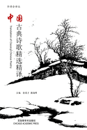 Translation of Classical Chinese Poetry