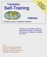 Translator Self-Training--Hebrew: A Practical Course in Technical Translation