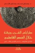 Tripolitania and Cyrenaica during the Fatimid Era: The interaction of politics with the land and people