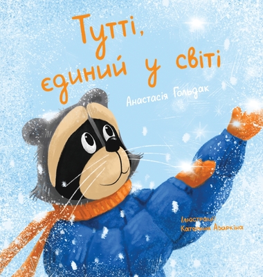 Tutti, the One and Only: Ukrainian Edition - Goldak, Anastasia, and Azarkina, Katerina (Illustrator)