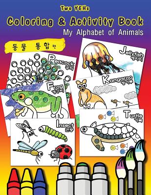 Two YEHs Coloring & Activity Book - Animal: My Alphabet of Animals; EN-KR - Kim, Youngbin