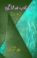 Urdu Adab aur Khawateen - Part-1: (Women and Urdu Literature, Research & Criticism)