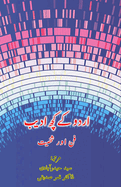 Urdu ke kuch Adeeb - Funn aur Shakhsiat: (Essays on few Urdu Laureates)