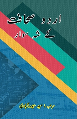 Urdu Sahafat ke Shah-savaar: (The experts of Urdu Journalism, Urdu Essays) - Syed Hyderabadi (Editor)