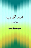 Urdu Tahzeeb: (Urdu Culture, Literary Essays)