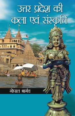 Uttar Pradesh Ki Kala Evam Sanskriti - Bhargava, Gopal