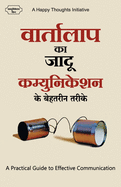 Vaartalaap Ka Jaadu Communication Ke Behatarin Tarike - A Practical Guide to Effective Communication (Hindi)