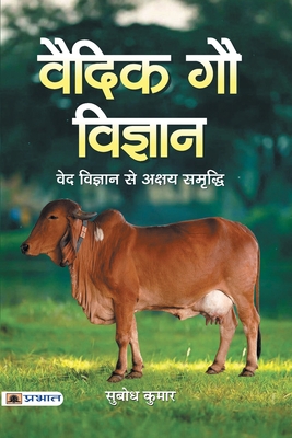 Vaidik Gau Vigyan - Kumar, Shri Subodh