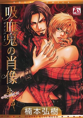 Vampire's Portrait, Volume 1 - Kusumoto, Hiroki