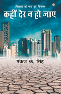 Vikas Ke Naam Par Vinaash: Kahin Der Na Ho Jaaye (                                       )