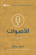 Voices (Arabic): Who Am I Listening To?