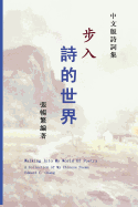 Walking Into My World of Poetry: A Collection of My Chinese Poems (Chinese Edition)