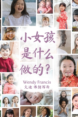What are little girls made of? (Chinese language edition) - Francis, Wendy, and Liang, Zhuo (Translated by)
