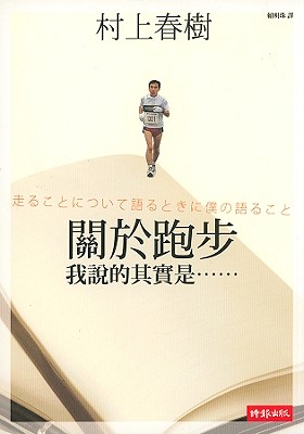 What I Talk About When I Talk About Running - Murakami, Haruki