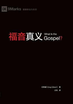 What Is the Gospel? - Greg Gilbert