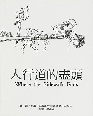 Where the Sidewalk Ends: The Poems & Drawings of Shel Silverstein - Silverstein, Shel (Illustrator)