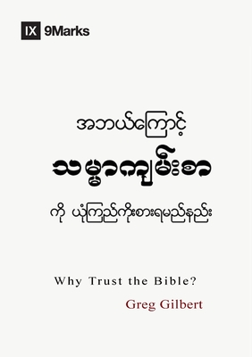 Why Trust the Bible? (Burmese) - Gilbert, Greg, and Duke, Alex