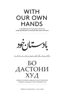 With Our Own Hands: A Celebration of Food & Life in the Pamir Mountains of Afghanistan & Tajikistan