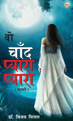 Wo Chand Pyara Pyara (Edition2024) - Mittal, Vijay, Dr.