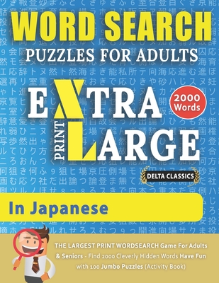 WORD SEARCH PUZZLES EXTRA LARGE PRINT FOR ADULTS IN JAPANESE - Delta Classics - The LARGEST PRINT WordSearch Game for Adults & Seniors - Find 2000 Cleverly Hidden Words - Have Fun with 100 Jumbo Puzzles (Activity Book) - Delta Classics