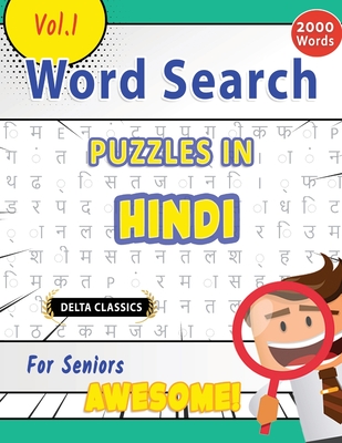 Word Search Puzzles in Hindi for Seniors - Awesome! Vol.1 - Delta Classics - Best Activity Books