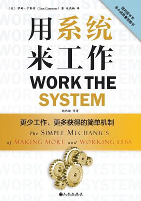 Work the System: The Simple Mechanics of Making More and Working Less - Carpenter, Sam